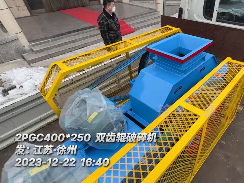 400*250型雙齒輥破碎機(jī)，已裝車完畢發(fā)往江蘇徐州。這臺設(shè)備配兩臺5.5千瓦的電機(jī)。主要用于破碎金屬硅。目標(biāo)是將大塊的5公分至6公分的金屬硅破碎成1-3公分的成品，以滿足生產(chǎn)需要。金屬硅是建筑、