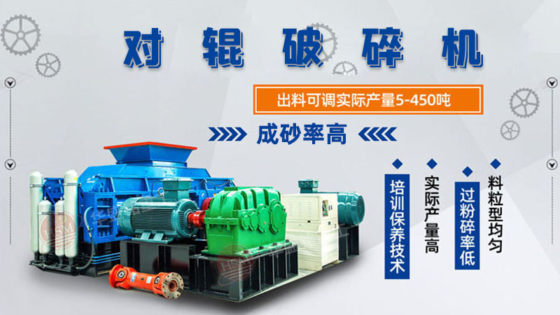 石料場(chǎng)新型液壓對(duì)輥破碎機(jī)處理能力大概多少？