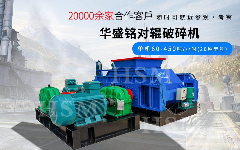 一小時破碎180噸的對輥破碎機(jī)型號是多少？多少錢？