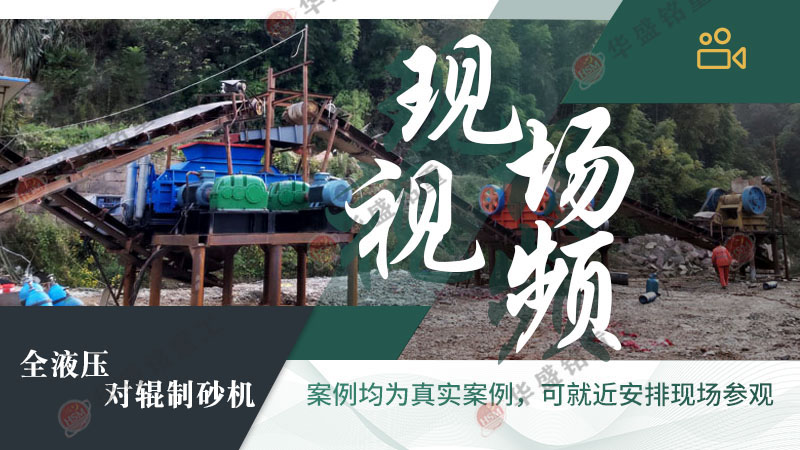 風(fēng)化石液壓對(duì)輥制砂機(jī)工作原理是什么？型號(hào)有那些？