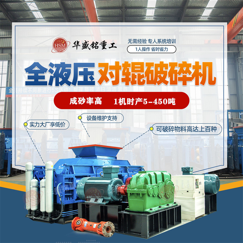 破碎石灰?guī)r就選全自動(dòng)對(duì)輥破碎機(jī)，一次成型投資低