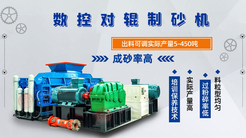 華盛銘廠家的對(duì)輥制砂機(jī)一臺(tái)下來(lái)多少錢呢？