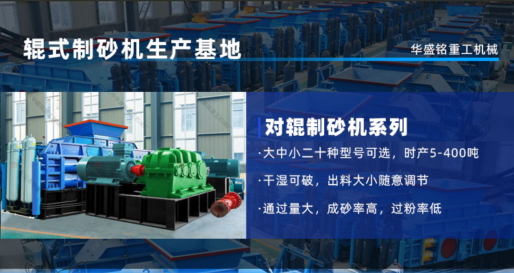 時(shí)產(chǎn)50噸對輥制砂機(jī)多少錢一臺(tái)？工作原理了解多少呢？