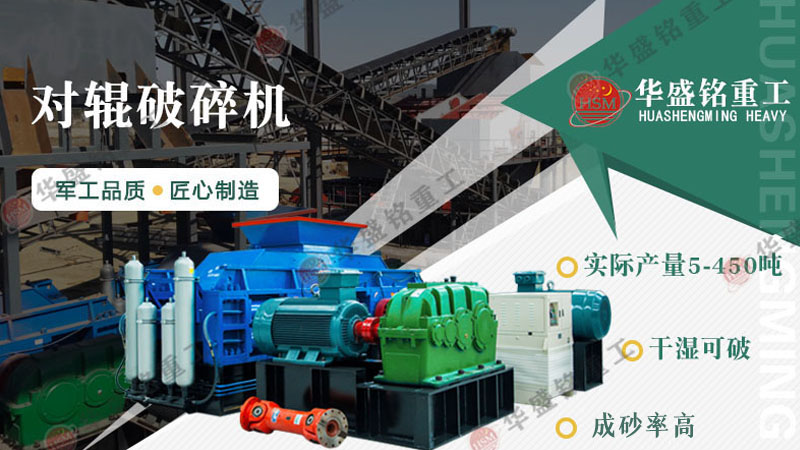 對(duì)輥破碎機(jī)能處理1公分巖石嗎？不僅能，還能破3公分花崗巖！