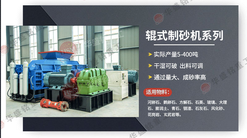 可破碎可制砂瓜米石的全智能化對輥制砂機價格多少？