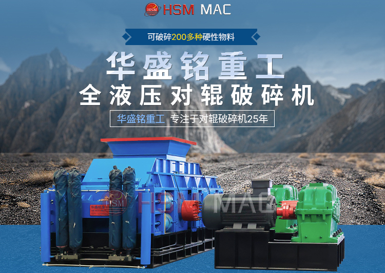 處理玄武巖時，時產120-150噸的對輥破碎機價格大概是多少？