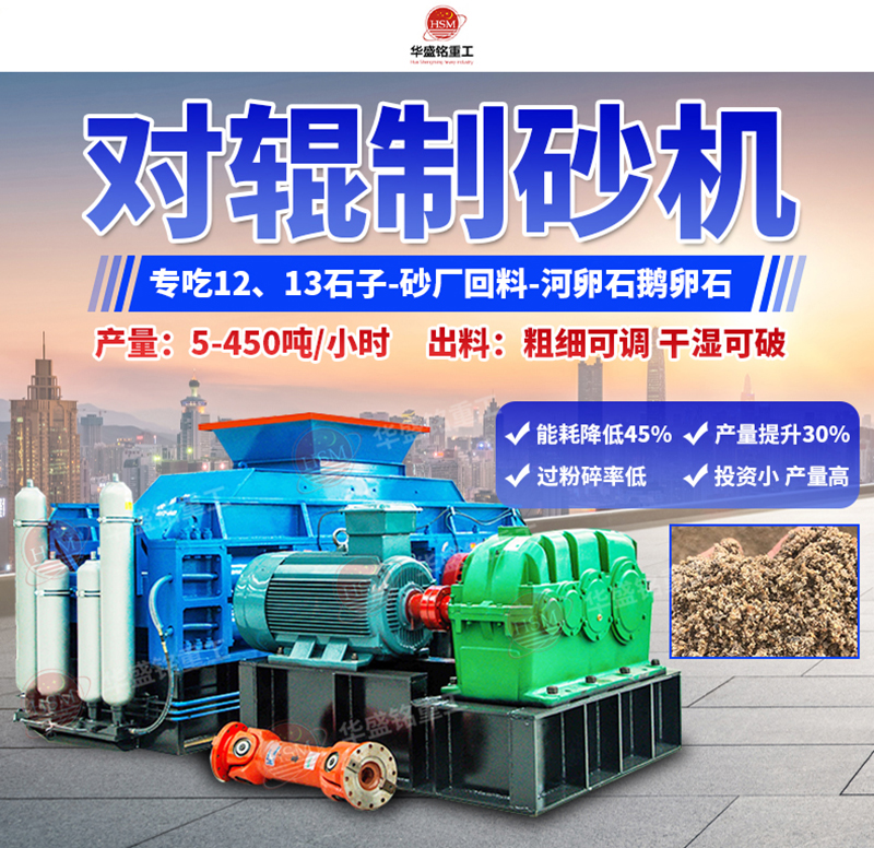 石頭制砂設(shè)備優(yōu)勢，小型對輥制砂機多少錢一臺？