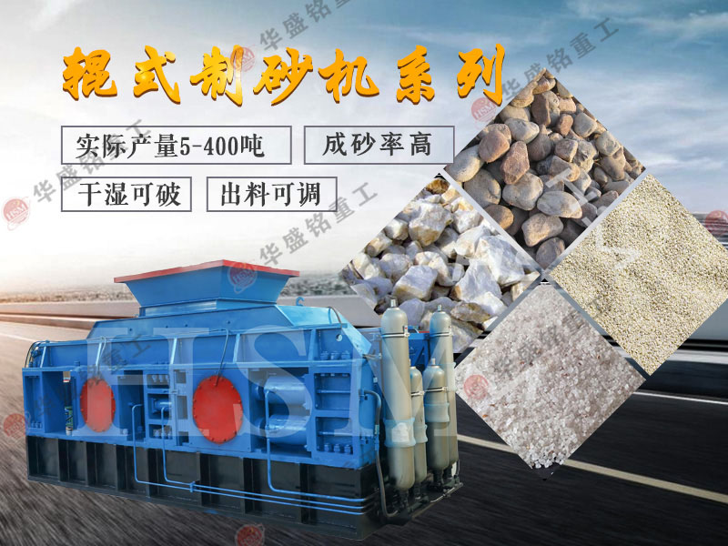 對(duì)輥破碎機(jī)如何？石子對(duì)輥破碎機(jī)維護(hù)成本高嗎？