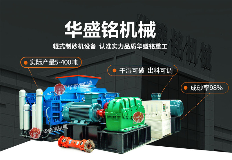 石英砂用什么制砂機設(shè)備？1210對輥制砂機多少錢？
