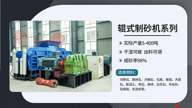 對(duì)輥式破碎機(jī)破碎瓜米石效果怎么樣？