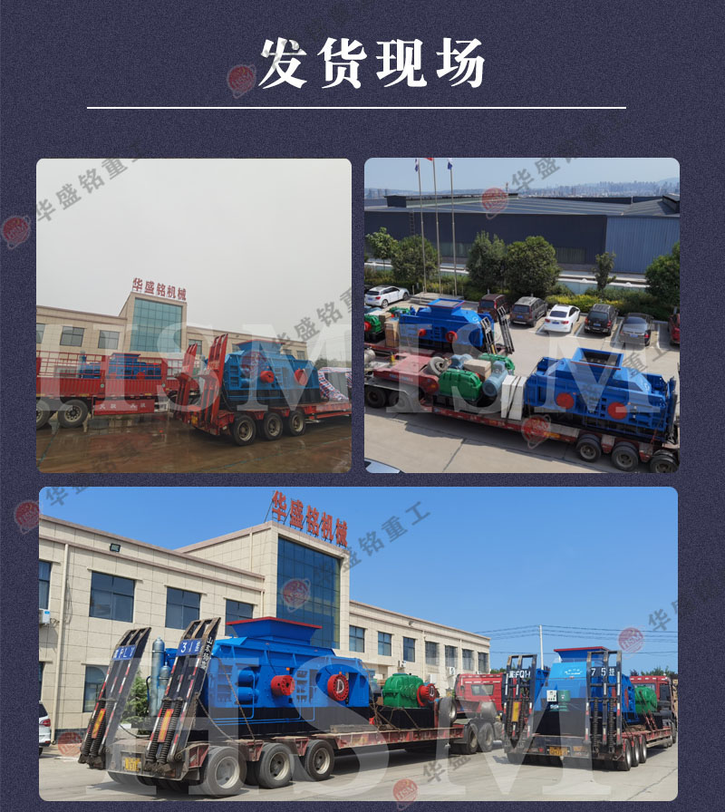 石英砂大型對輥破碎機發(fā)貨現場